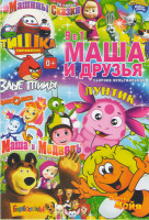Изображение товара Маша и друзья (Злые птички / Фиксики / Лунтик / Маша и медведь (44 серии) / Машины сказки (26 серий) / Пчелка Майя / Барбоскины / Паровозик Тишка / Бе