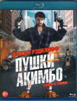 Изображение товара Пушки Акимбо (Blu-ray)*