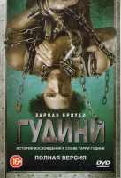 Изображение товара Гудини (4 серии)