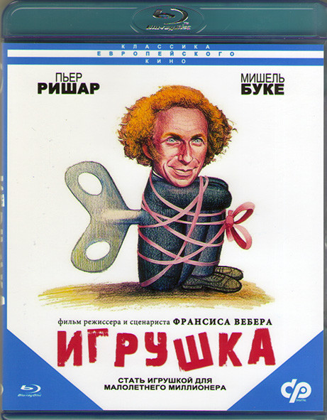 Игрушка (Blu-ray)* на Blu-ray Игрушка (Blu-ray)* на Blu-ray