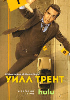 Изображение товара Уилл Трент 4 Сезон (18 серий) (3DVD)