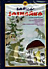 Изображение товара Зайка-зазнайка  (Зайка-зазнайка / Как лиса зайца догоняла / Храбрый заяц / Грибок-теремок / Заяц, который любил давать советы / Лев и заяц) 
