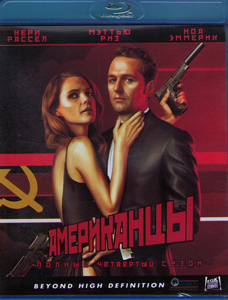Американцы 4 Сезон (13 серий) (2 Blu-ray)* на Blu-ray Американцы 4 Сезон (13 серий) (2 Blu-ray)* на Blu-ray