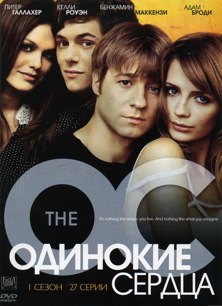 Одинокие сердца 1 Сезон (27 серий) на DVD Одинокие сердца 1 Сезон (27 серий) на DVD