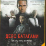 Дело Батагами (8 серий) на DVD Дело Батагами (8 серий) на DVD