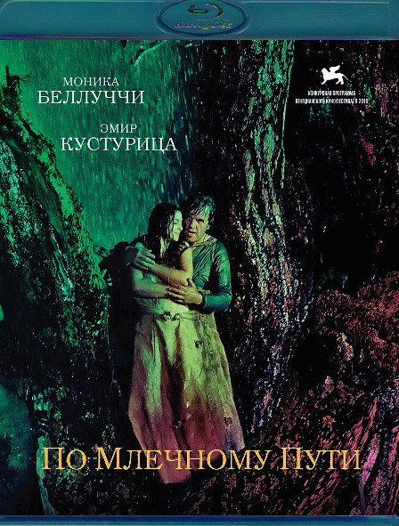 По млечному пути (Blu-ray)* на Blu-ray