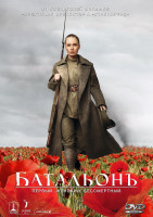 Изображение товара Батальонъ*
