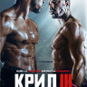 Крид 3* на DVD Крид 3* на DVD