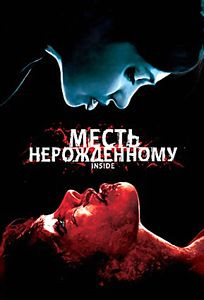 Внутри на DVD Внутри на DVD
