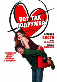 Вот так подружка на DVD Вот так подружка на DVD