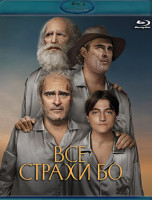 Изображение товара Все страхи Бо (Blu-ray)*