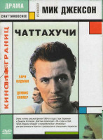 Изображение товара Чаттахучи