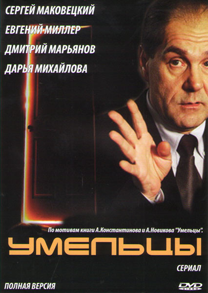 Умельцы (16 серий) на DVD Умельцы (16 серий) на DVD