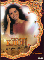 Изображение товара Клон (217-250 серии)