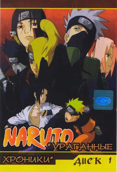 Наруто Ураганные Хроники 1 Диск (35 серий) на DVD