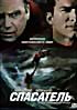 Из жизни спасателей (Спасатель) на DVD Из жизни спасателей (Спасатель) на DVD