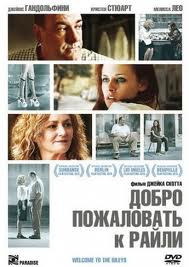 Добро пожаловать к Райли на DVD Добро пожаловать к Райли на DVD