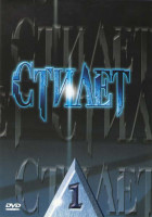 Изображение товара Стилет (2 DVD)