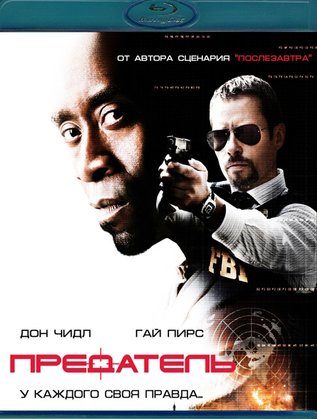 Предатель (Blu-ray)* на Blu-ray