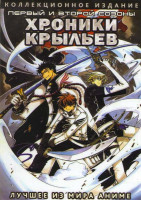 Изображение товара Хроники Крыльев 1,2 Сезоны (2 DVD)