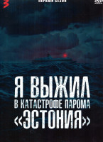 Изображение товара Я выжил в катастрофе парома Эстония 1 Сезон (4 серии)