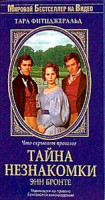 Изображение товара Тайна незнакомки