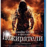 Пожиратели (Blu-ray) на Blu-ray