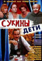 Изображение товара Сукины дети