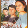 Бабье царство (4 серии) на DVD