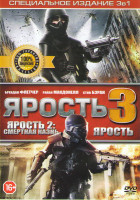 Изображение товара Ярость 1,2,3