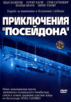 Изображение товара Приключения Посейдона 