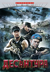 Десантура. Никто кроме нас (8 серий) на DVD