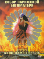Изображение товара Собор Парижской Богоматери
