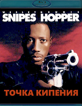 Точка кипения (Blu-ray)* на Blu-ray