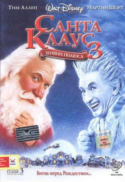 Санта Клаус 3 Хозяин полюса на DVD