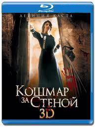 Кошмар за стеной 3D (Blu-ray) на Blu-ray
