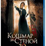 Кошмар за стеной 3D (Blu-ray) на Blu-ray