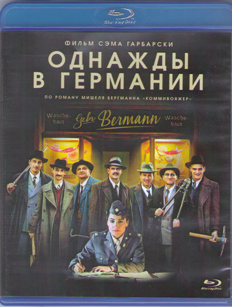 Однажды в Германии (Blu-ray) на Blu-ray Однажды в Германии (Blu-ray) на Blu-ray