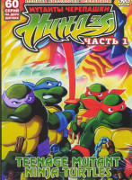 Изображение товара Черепашки Мутанты Ниндзя 1 Часть (60 серий) (2 DVD)