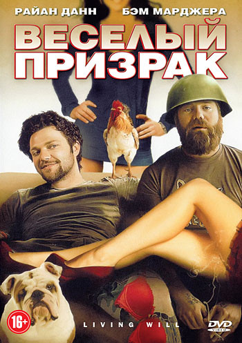 Веселый призрак на DVD