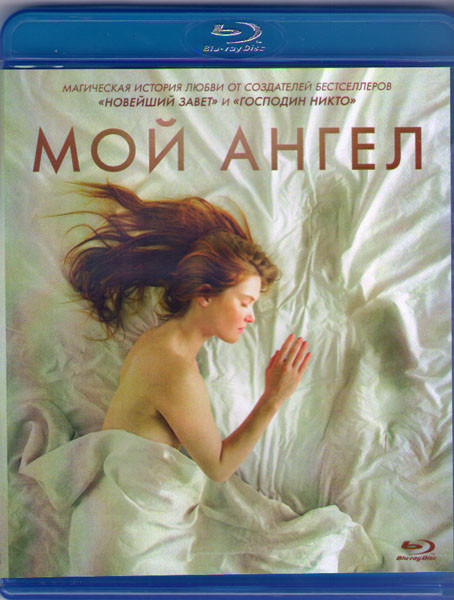Мой ангел (Blu-ray) на Blu-ray