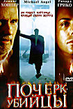 Почерк убийцы  на DVD