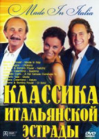 Изображение товара Made In Italia Классика итальянской эстрады
