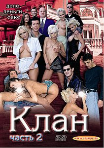 КЛАН – 2 на DVD