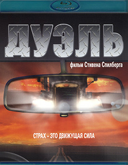 Дуэль (1971) (Blu-ray)* на Blu-ray