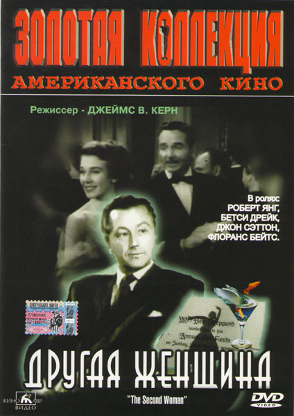 Другая женщина на DVD Другая женщина на DVD