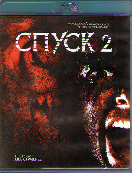 Спуск 2 (Blu-ray)* на Blu-ray