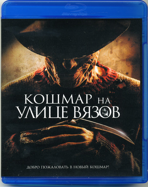 Кошмар на улице Вязов (2010) (Blu-ray)* на Blu-ray