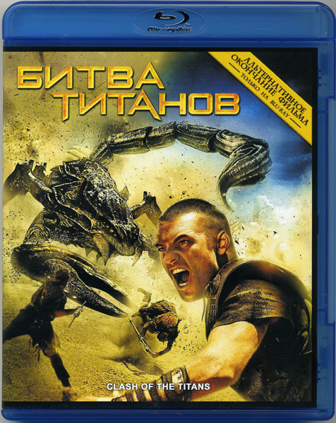 Битва Титанов (Blu-ray)* на Blu-ray