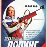 Легальный допинг (12 серий) на DVD Легальный допинг (12 серий) на DVD